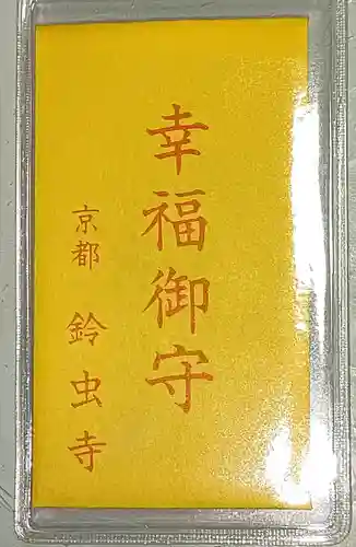 華厳寺（鈴虫寺）(京都府)