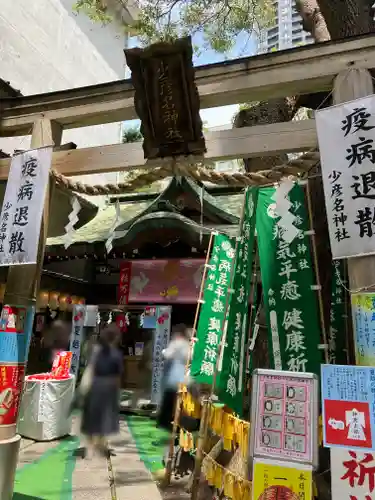 少彦名神社の鳥居