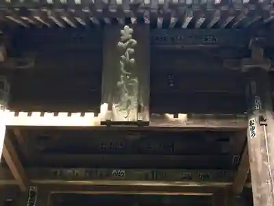 圓教寺の山門・神門