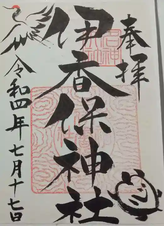 伊香保神社(群馬県)