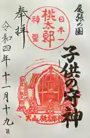 桃太郎神社(栗栖)の御朱印
