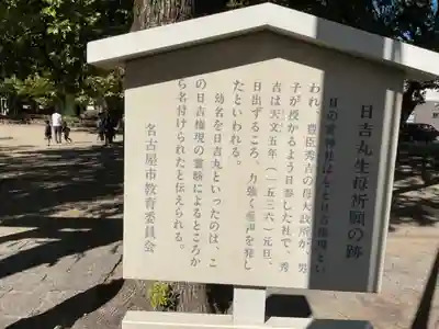 日之宮神社(愛知県)