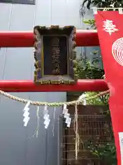 栄一稲荷大明神の建物その他