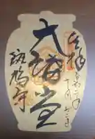 斑鳩寺の御朱印