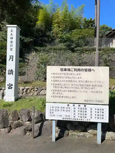 月讀宮（皇大神宮別宮）のその他建物