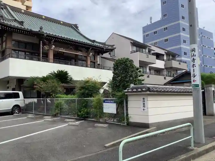 洞仙寺(愛知県)