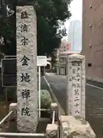 金地院のその他建物