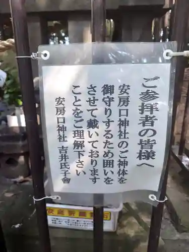 安房口神社(神奈川県)