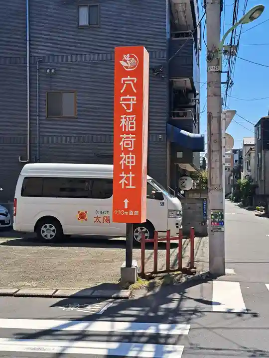 東京羽田 穴守稲荷神社(東京都)