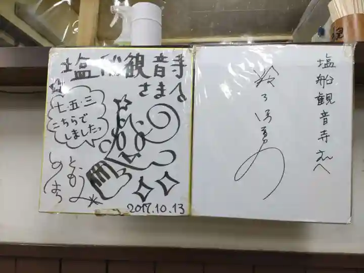 塩船観音寺(東京都)