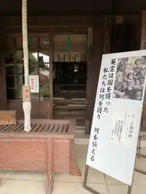 熊本縣護國神社(熊本県)