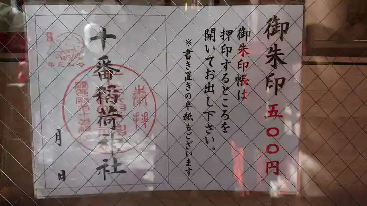 十番稲荷神社のその他建物