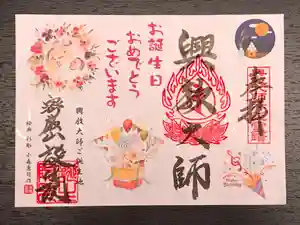 大本山誕生院 の御朱印(2021年09月10日(金) 09時08分06秒投稿)