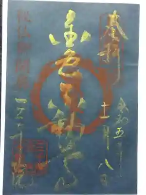 三千院門跡(京都府)