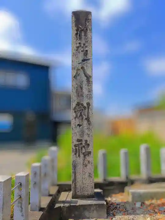 八劍社(一色中通)のその他建物