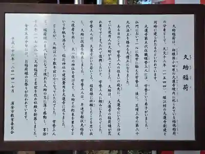 久助稲荷神社(千葉県)