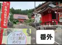 白狐山光星寺(山形県)