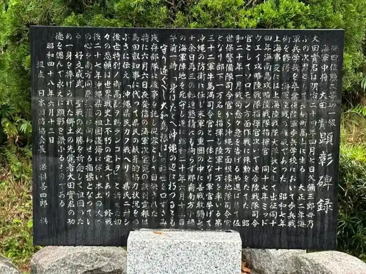 海軍中将 大田實顕彰碑(千葉県)