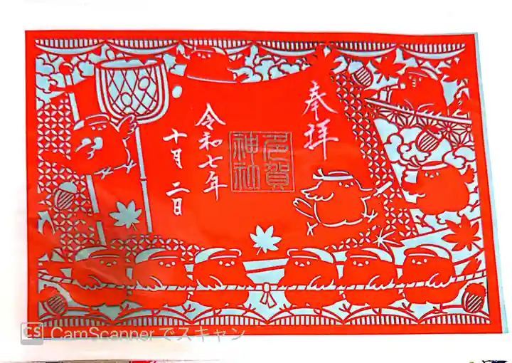 帯廣神社(北海道)