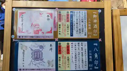 大宮・大原神社の御朱印