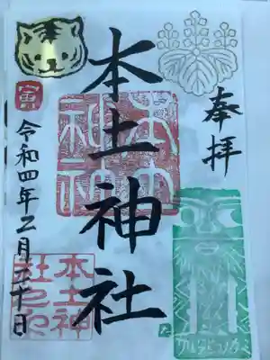 本土神社(岐阜県)