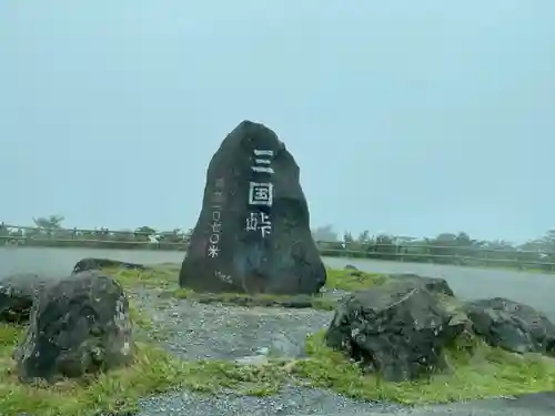 命之泉神社(静岡県)