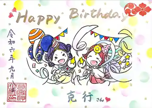 若宮神明社(愛知県)