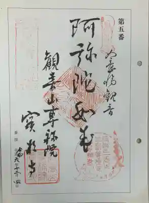 実相寺(埼玉県)