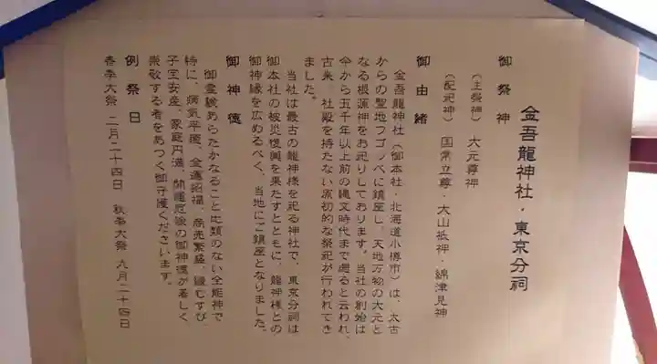 金吾龍神社 東京本宮の歴史
