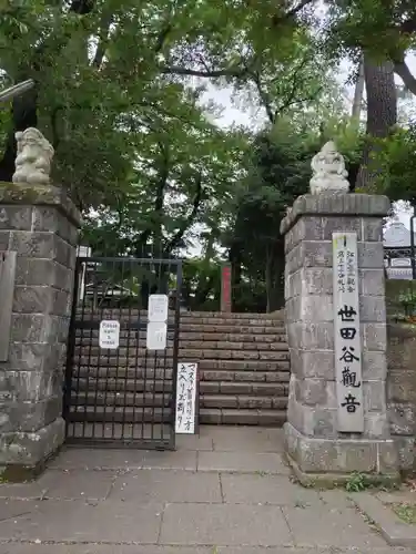 観音寺（世田谷山観音寺）の山門・神門