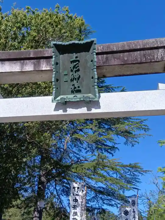 上杉神社(山形県)