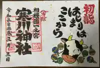 寒川神社(神奈川県)