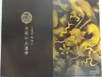 久遠寺(山梨県)