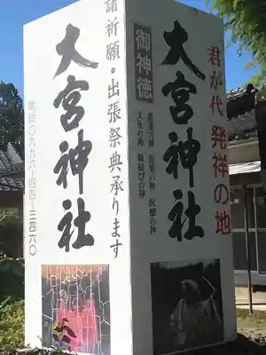 大宮神社(鹿児島県)