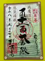 杉本寺の御朱印