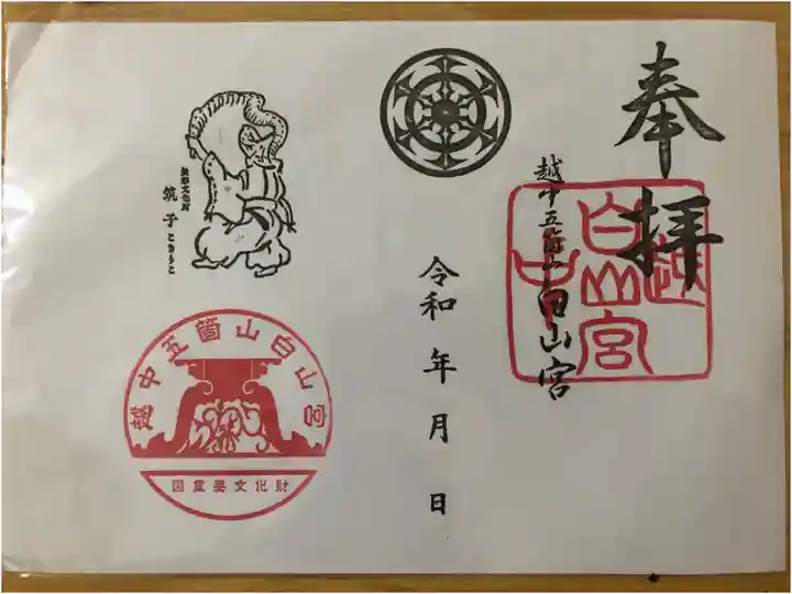 無人 書き置き
五箇山