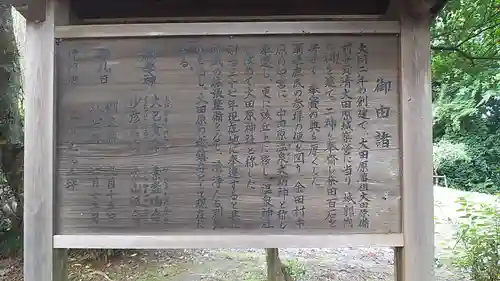 大田原神社の歴史