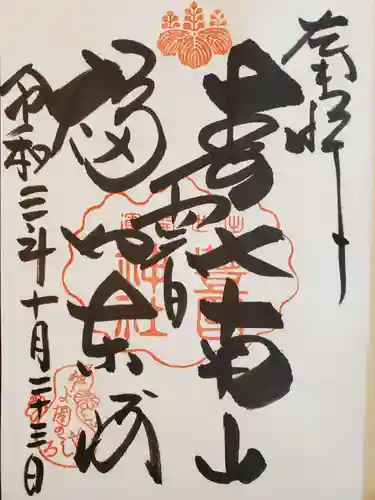 豊国神社の御朱印