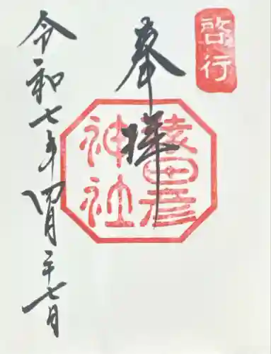 猿田彦神社(三重県)