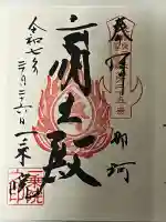 一乗院(身代不動尊) (茨城県)