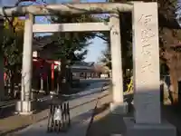 伊勢原大神宮の鳥居