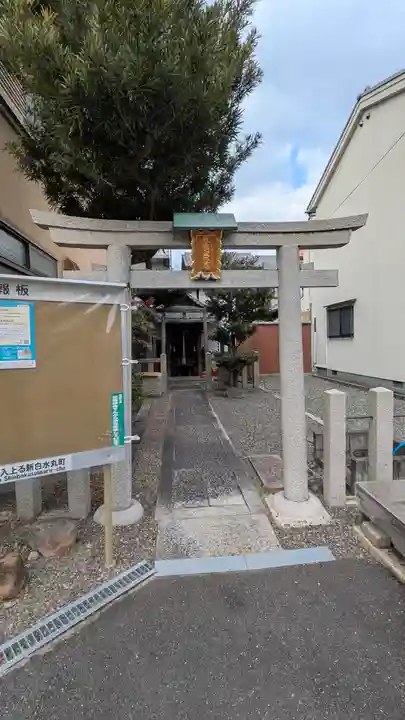 新白水丸町稲荷(京都府)