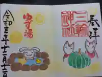 三輪神社の御朱印