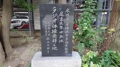 千住本氷川神社のその他建物