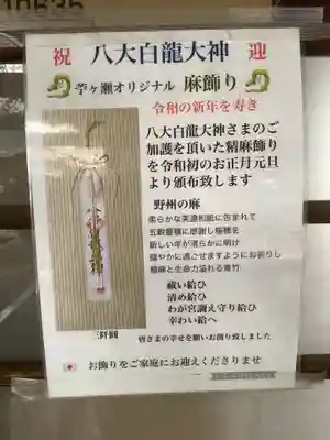 八大白龍大神のその他建物