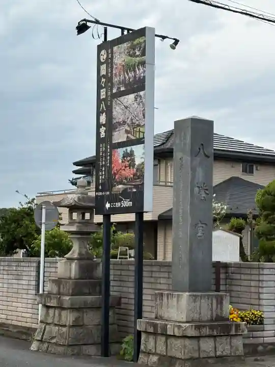 間々田八幡宮の{uncategorized: "未分類", other: "その他", undefined: "問題あり", building: "その他建物", grave: "お墓", sacred_gate: "鳥居", guardian: "狛犬", statue: "像", buddha: "仏像", history: "歴史", nature: "自然", garden: "庭園", animal: "動物", pagoda: "塔", temizu: "手水舎", mountain_gate: "山門・神門", sanctuary: "本殿・本堂", subordinate: "末社・摂社", art: "芸術", scenery: "景色", jizo: "地蔵", ema: "絵馬", goshuin: "御朱印", omikuji: "おみくじ", items: "授与品その他", amulet: "お守り", goshuincho: "御朱印帳", eats: "食事", festival: "お祭り", votive_dance: "神楽", shichigosan: "七五三参", wedding: "結婚式", experience: "体験その他", initially: "初詣", around: "周辺", anti_infection: "感染症対策"}