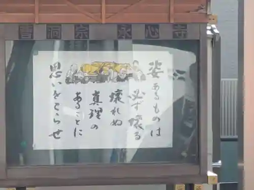 永心寺(東京都)