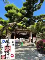 鳩森八幡神社の御朱印
