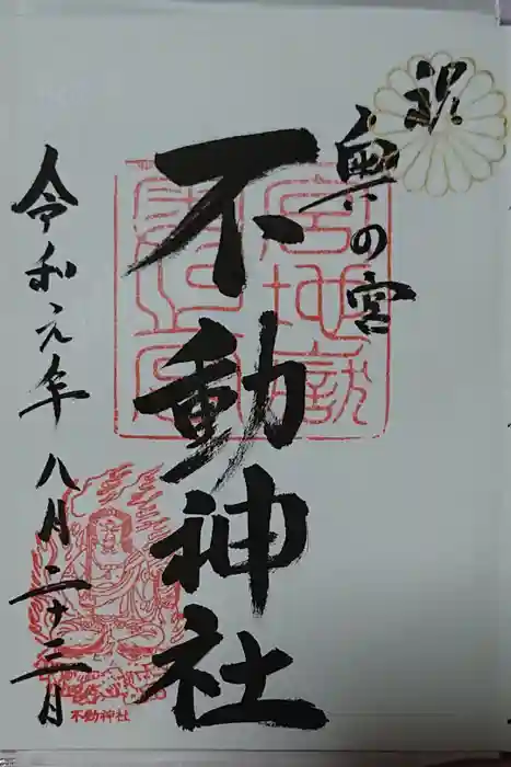 宮地嶽神社の御朱印