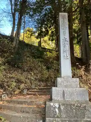 本宮神社（日光二荒山神社別宮）(栃木県)